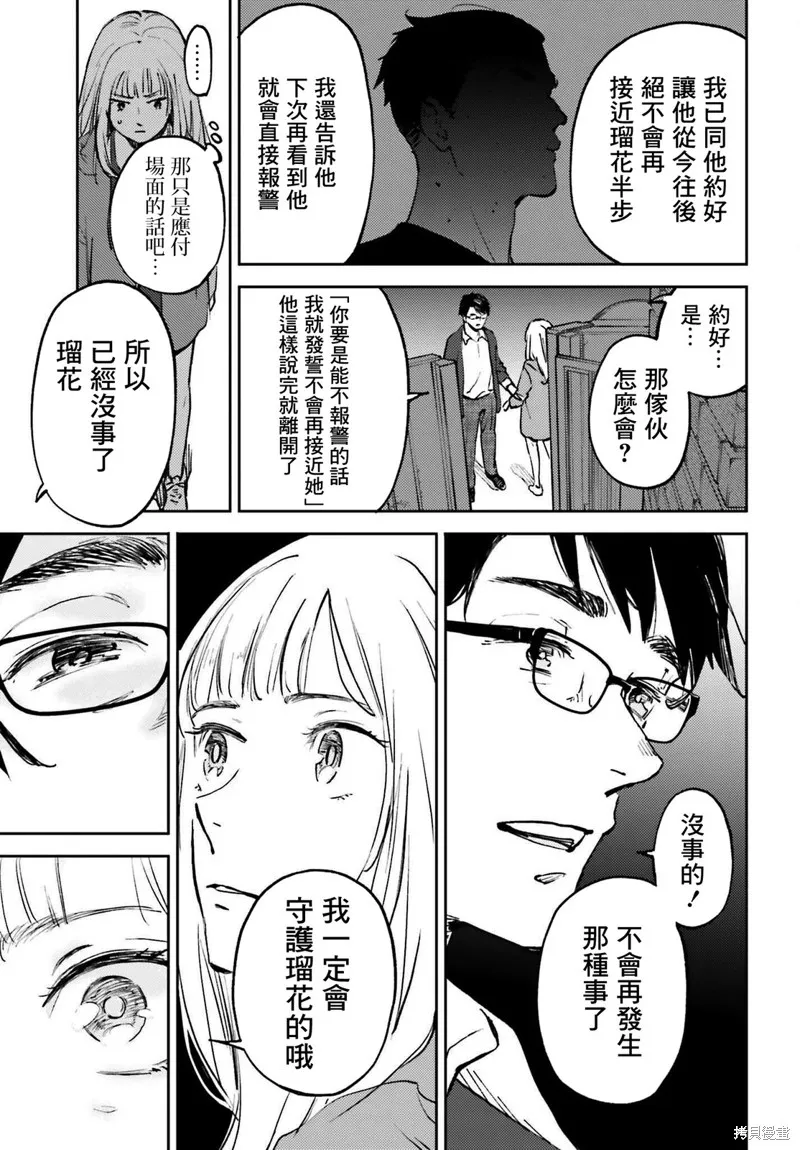 那个夏日已然饱和。漫画,第08話3图