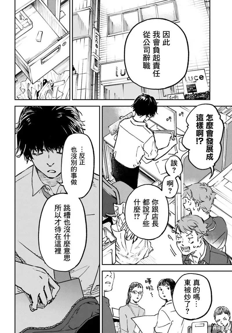 那个夏日已然饱和萌娘百科漫画,第11話3图