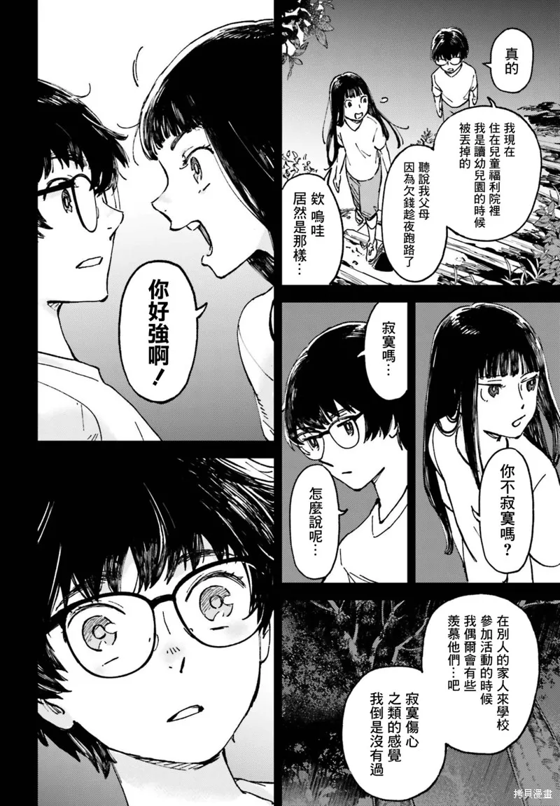 那个夏日已然饱和。漫画,第06話4图