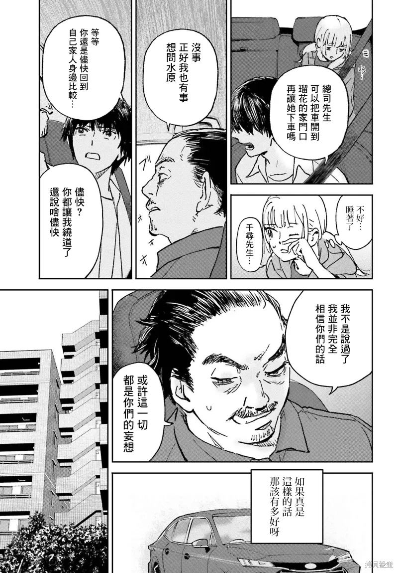 那个夏日已然饱和小说漫画,第23話5图