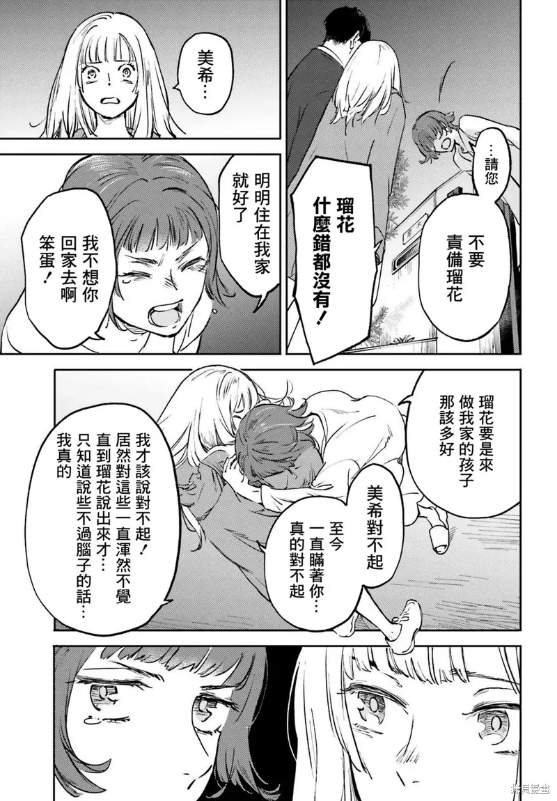 那个夏日已然饱和。漫画,第08話5图