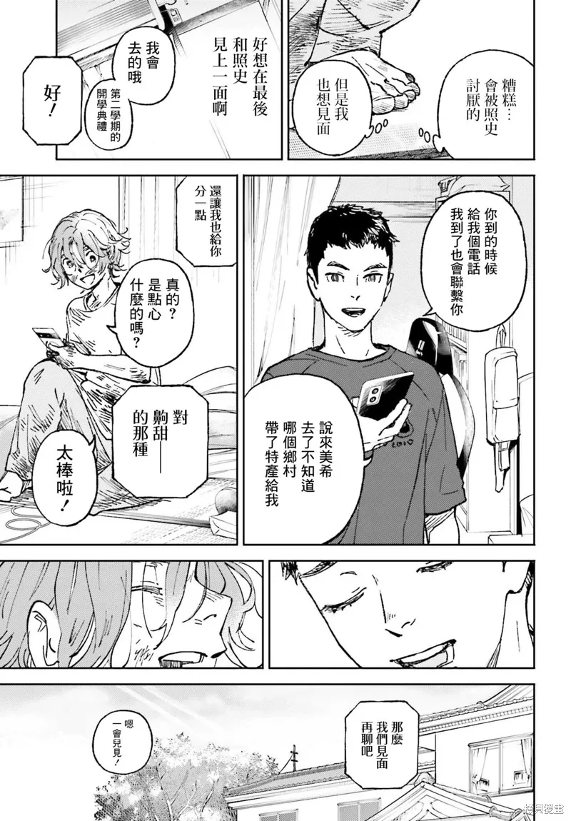 那个夏日已然饱和。漫画,第24話4图