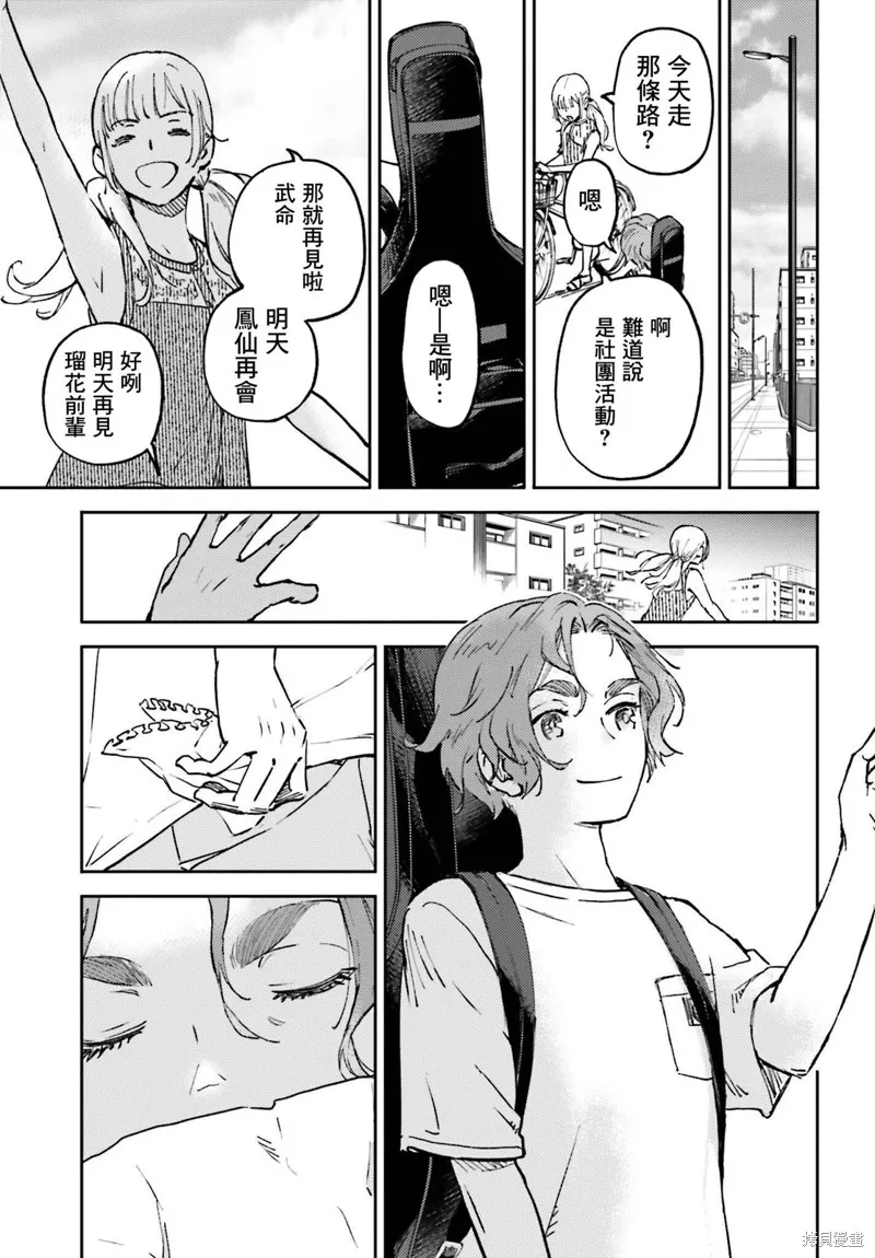 那个夏日已然饱和萌娘百科漫画,第11話4图