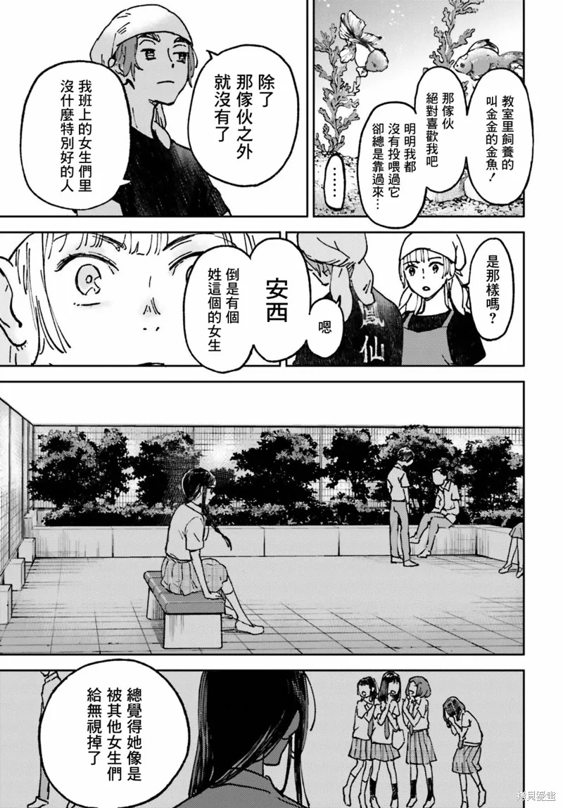 那个夏日已然饱和。漫画,第05話3图