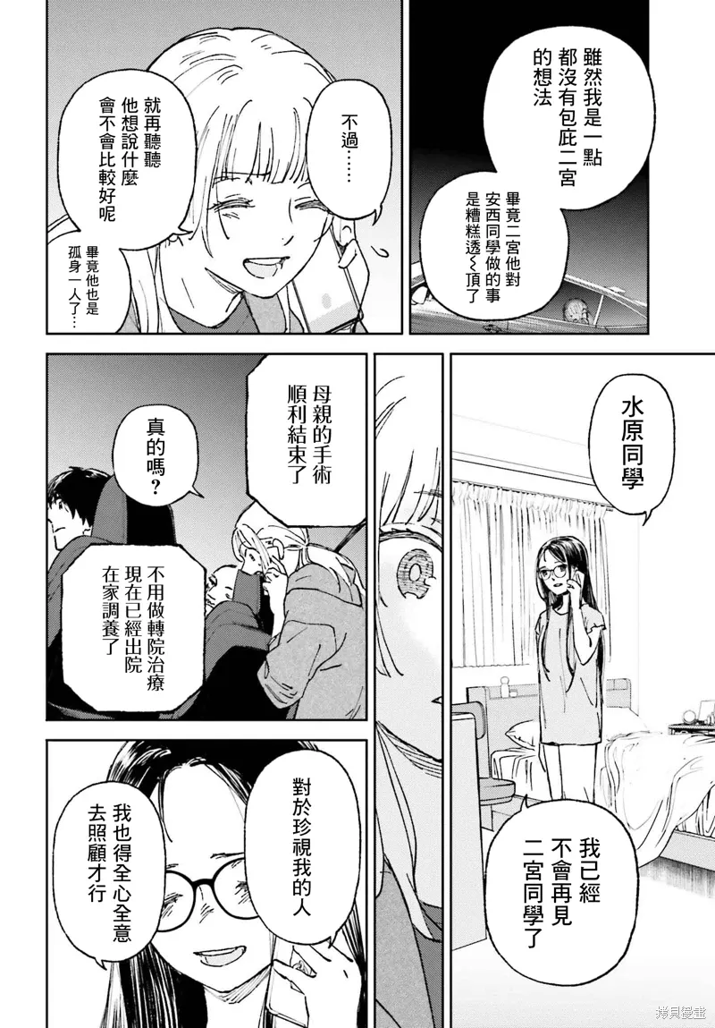 那个夏日已然饱和小说漫画,第23話2图