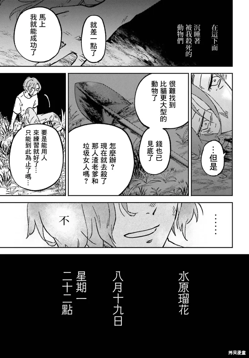 那个夏日已然饱和吉他教学漫画,第17話2图