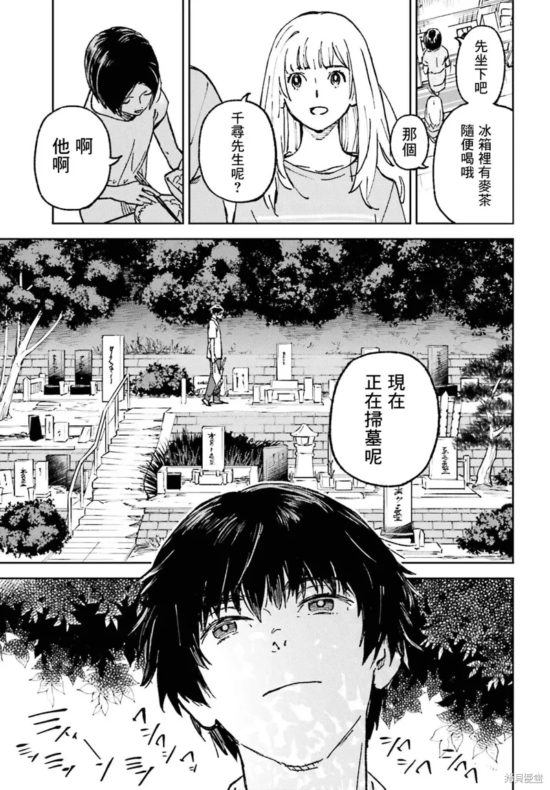 那个夏日已然饱和。漫画,第20話2图