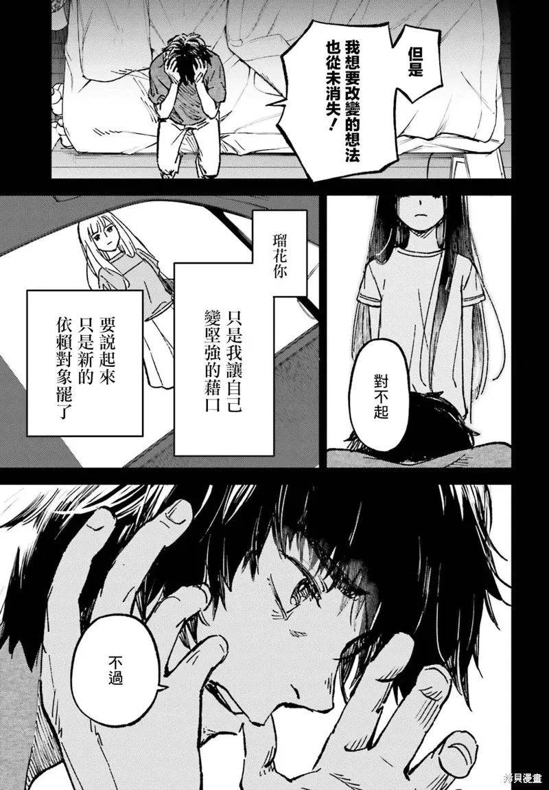 那个夏日已然饱和。漫画,第18話5图