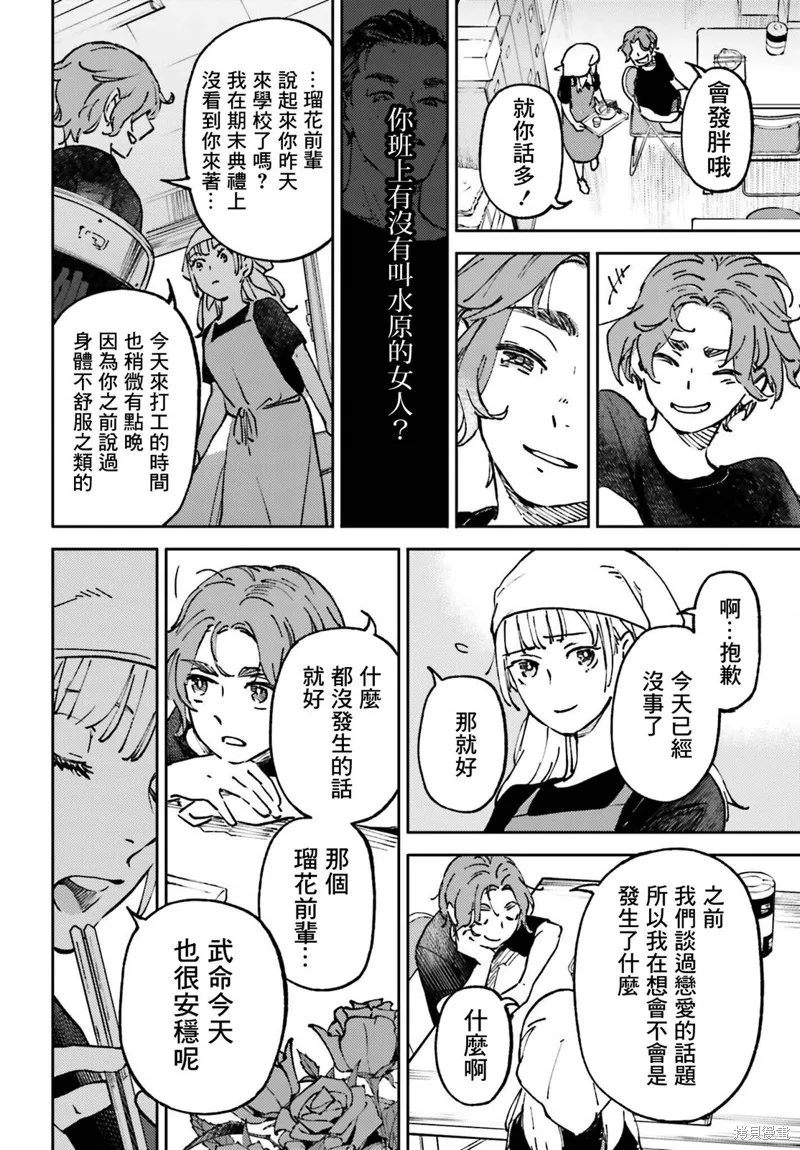 那个夏日已然饱和小说漫画,第09話2图