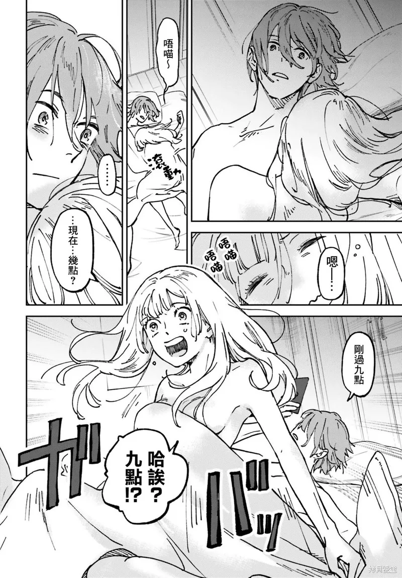 那个夏日已然饱和。漫画,第09話2图