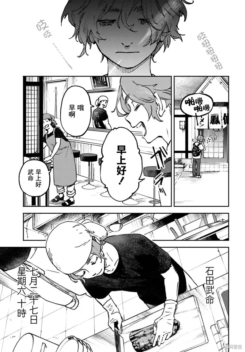 那个夏日已然饱和小说漫画,第09話2图