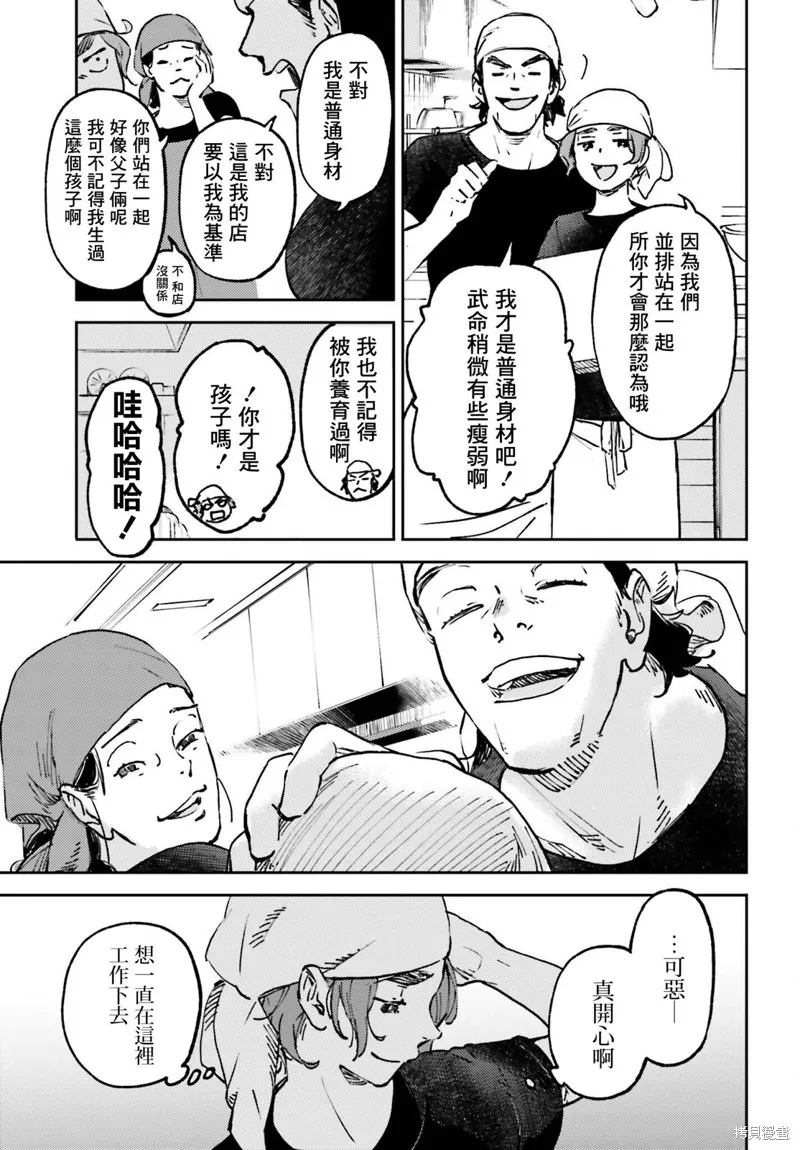 那个夏日已然饱和小说漫画,第09話4图