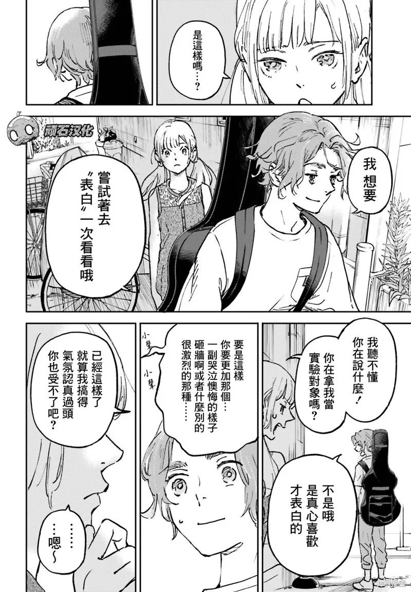 那个夏日已然饱和萌娘百科漫画,第11話1图