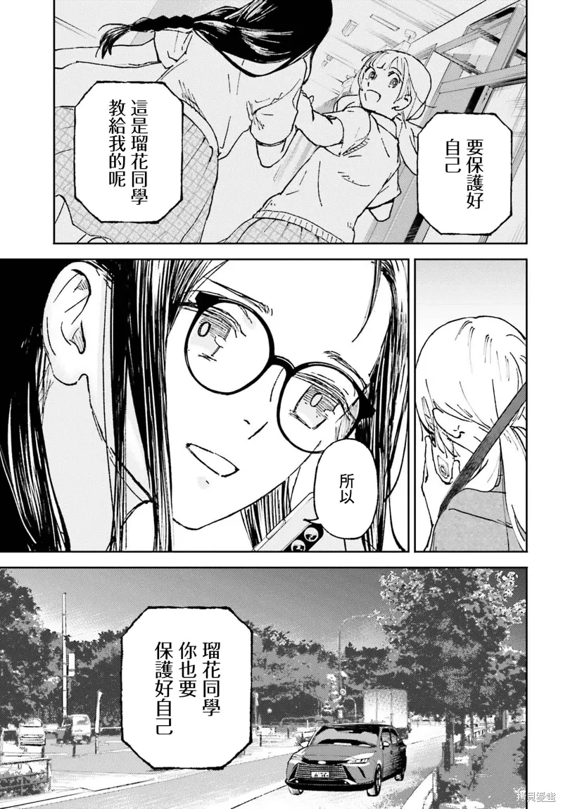 那个夏日已然饱和小说漫画,第23話3图