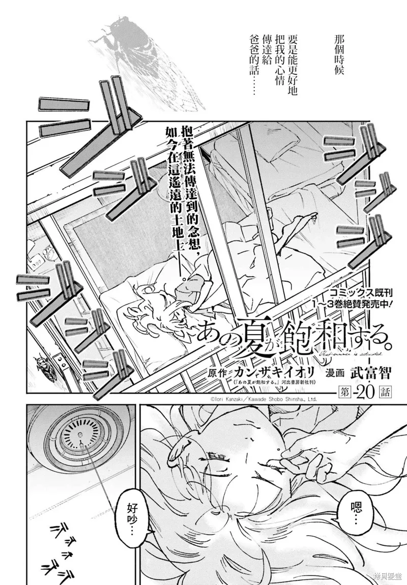 那个夏日已然饱和。漫画,第20話2图