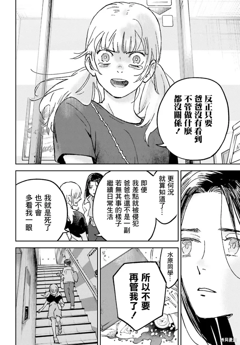 那个夏日已然饱和小说好结局漫画,第15話3图