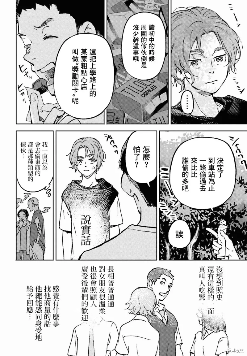 那个夏日已然饱和。漫画,第14話4图