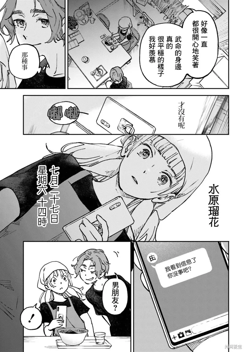 那个夏日已然饱和小说漫画,第09話3图