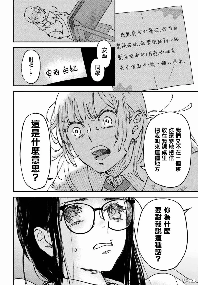 那个夏日已然饱和。漫画,第03話3图