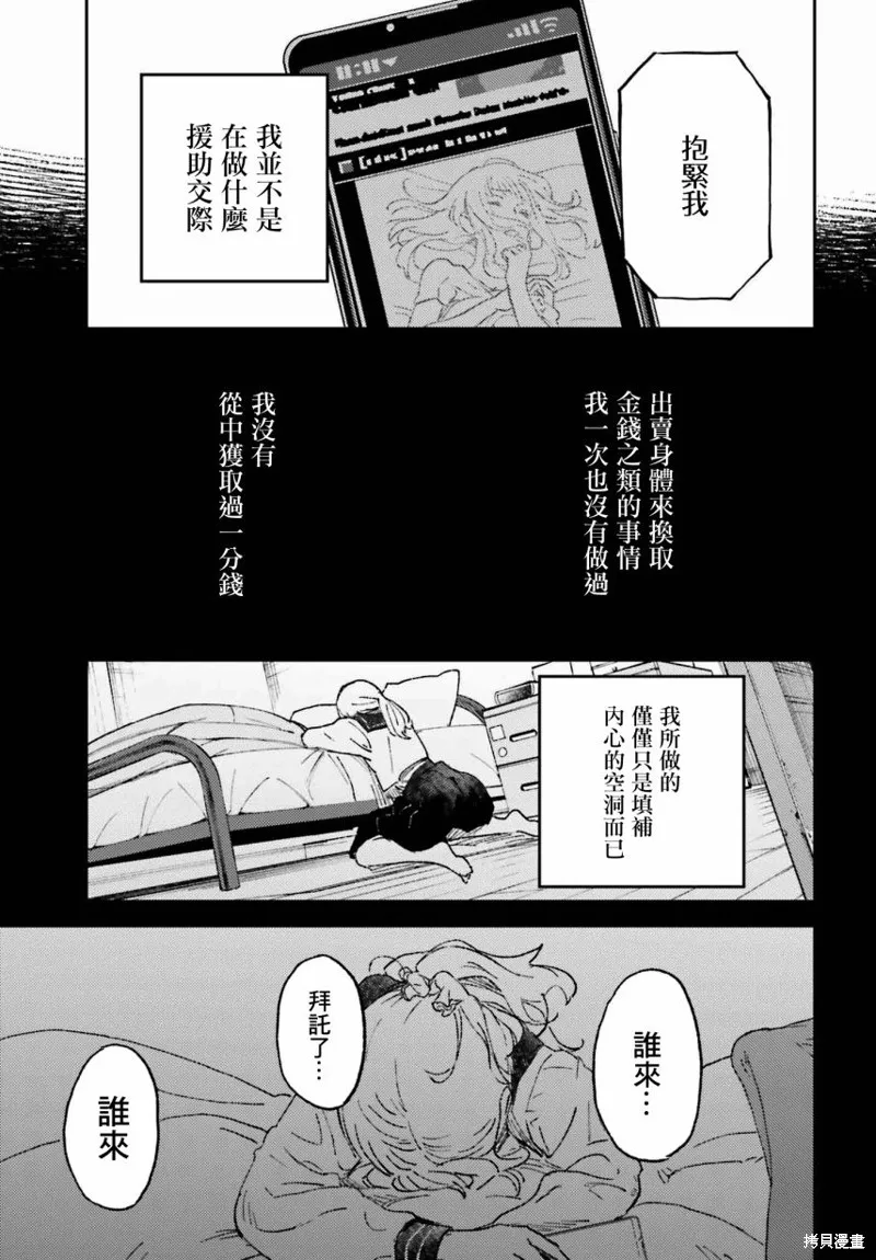 那个夏日已然饱和。漫画,第03話4图