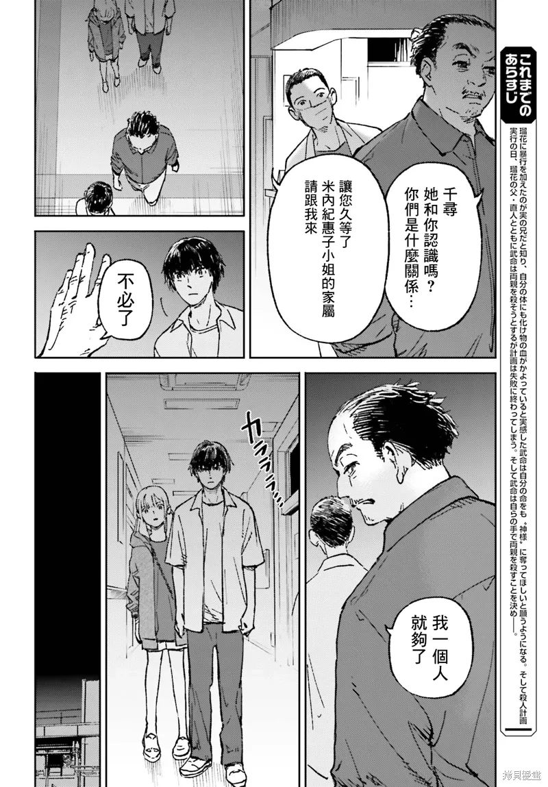 那个夏日已然饱和。漫画,第22話4图