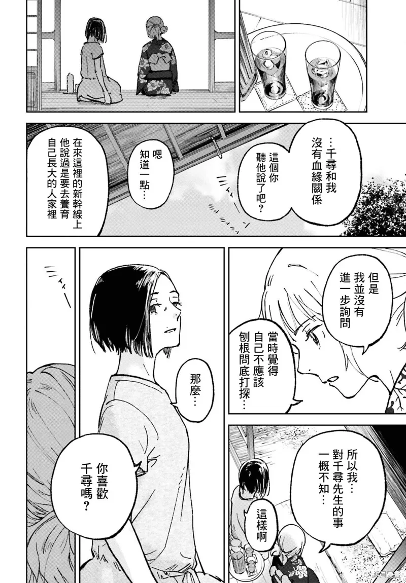 那个夏日已然饱和。漫画,第20話4图