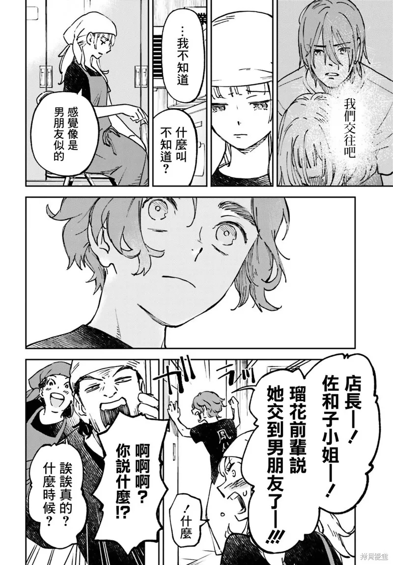 那个夏日已然饱和小说漫画,第09話4图