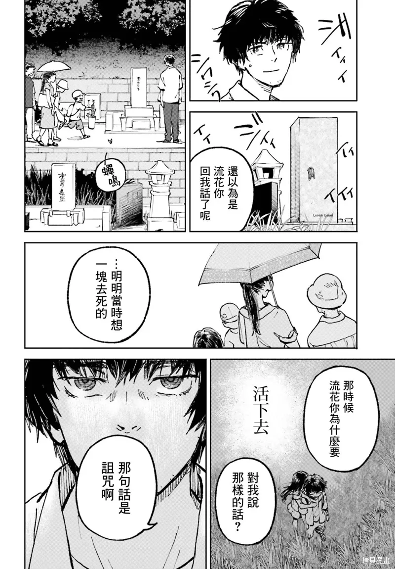 那个夏日已然饱和。漫画,第21話4图