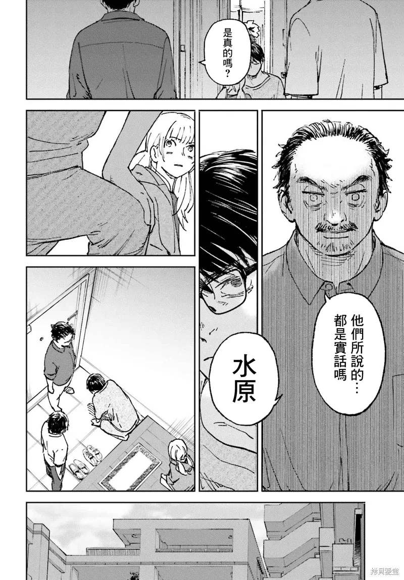 那个夏日已然饱和小说漫画,第23話4图