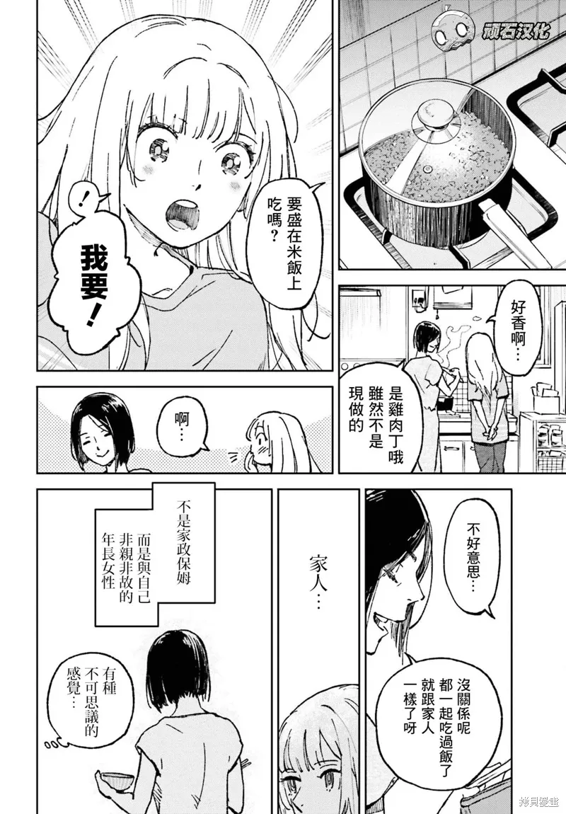 那个夏日已然饱和。漫画,第20話1图