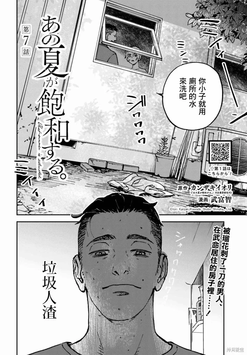 那个夏日已然饱和。漫画,第07話2图