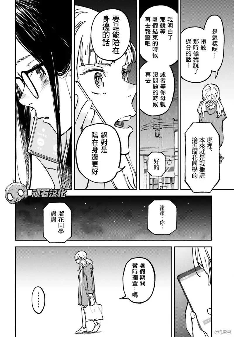 那个夏日已然饱和小说漫画,第09話1图