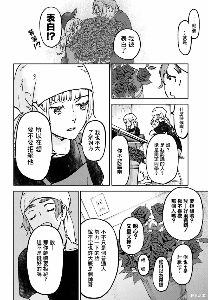 那个夏日已然饱和。漫画,第05話5图