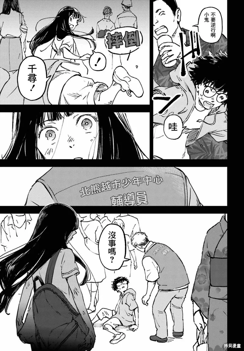 那个夏日已然饱和。漫画,第13話3图