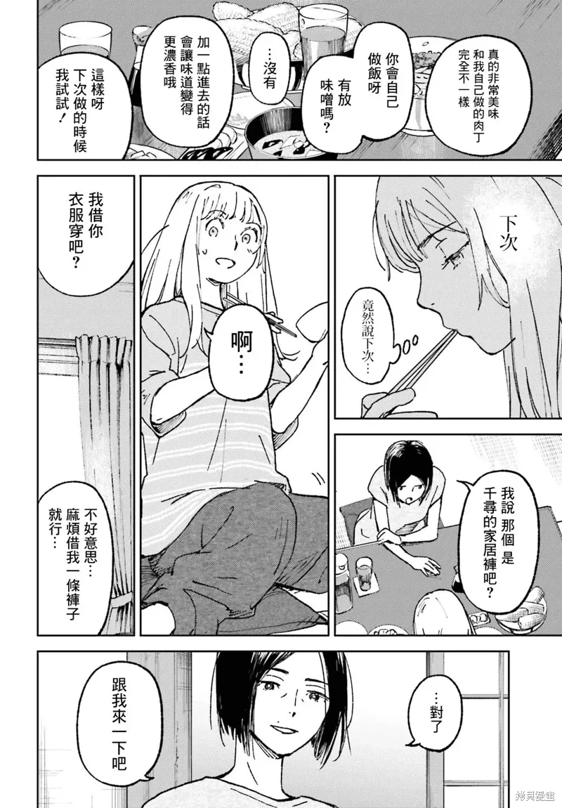 那个夏日已然饱和。漫画,第20話5图