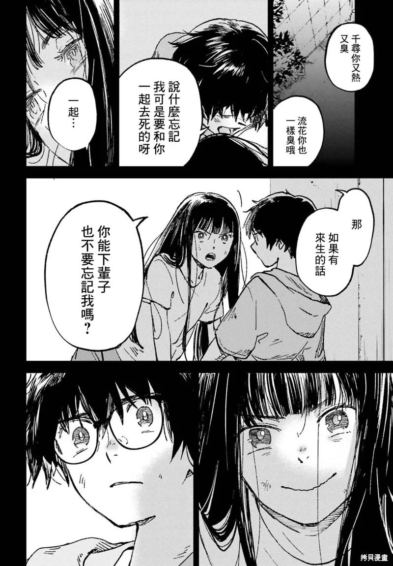 那个夏日已然饱和。漫画,第16話4图