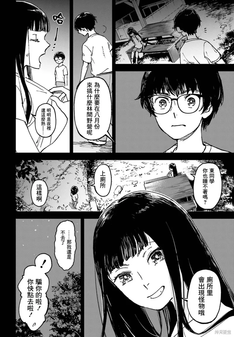 那个夏日已然饱和。漫画,第06話2图