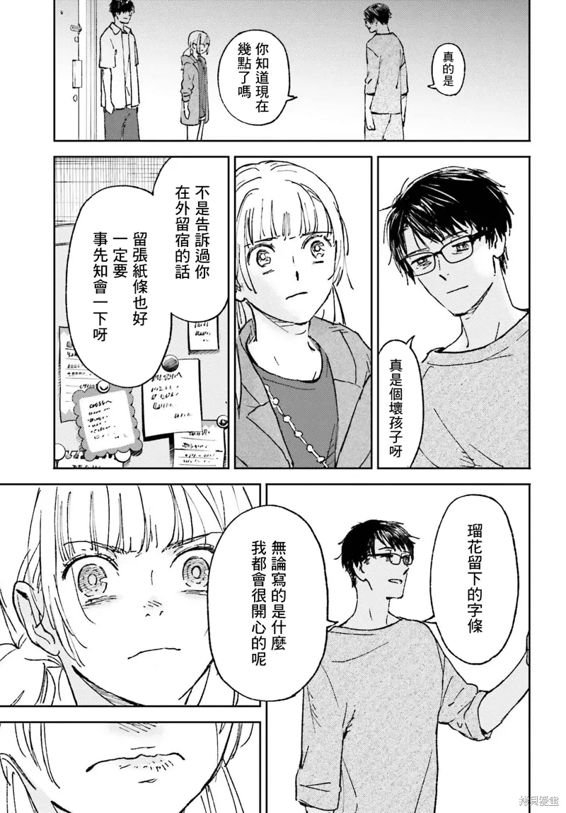 那个夏日已然饱和小说漫画,第23話4图