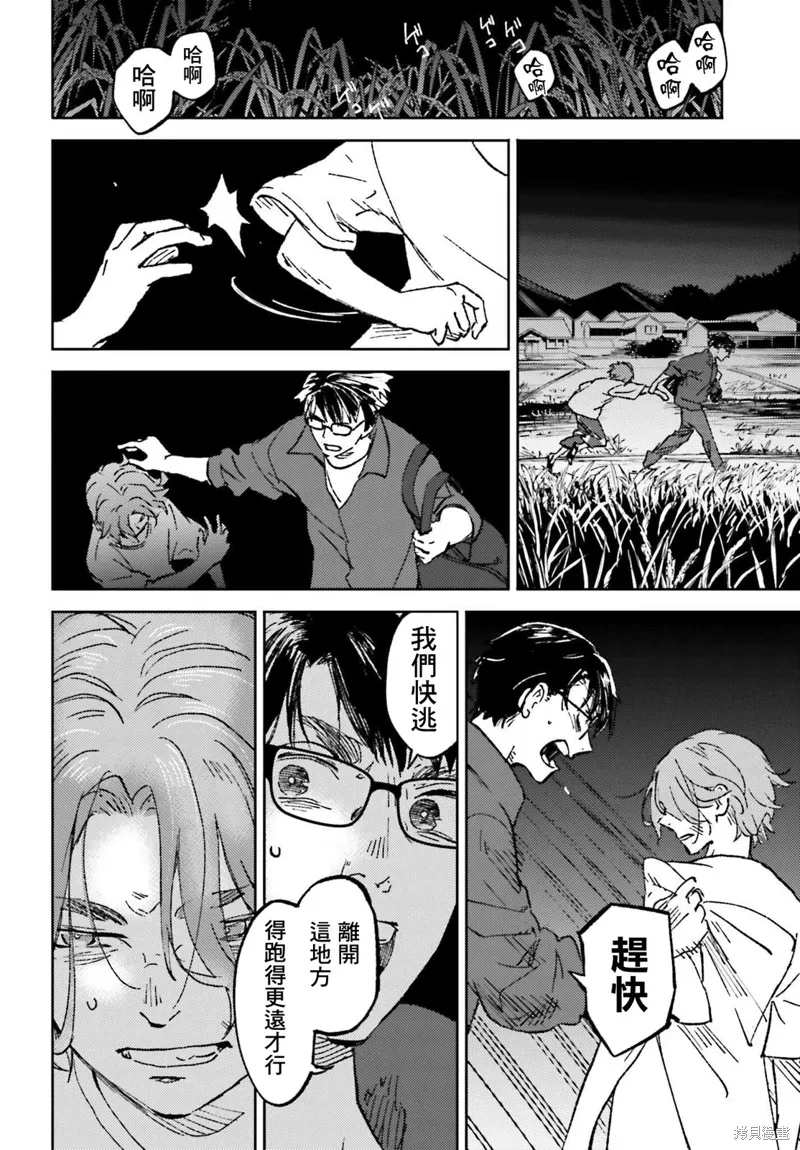 那个夏日已然饱和。漫画,第15話4图