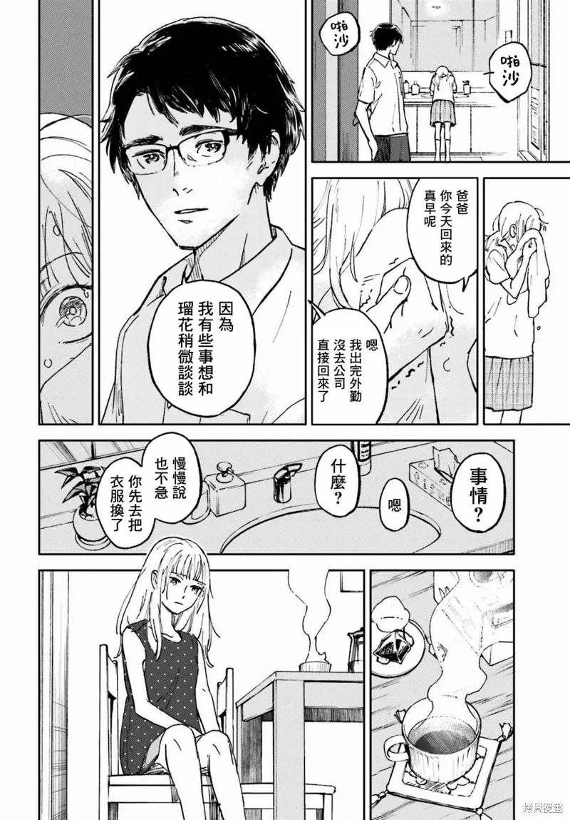 那个夏日已然饱和。漫画,第04話4图