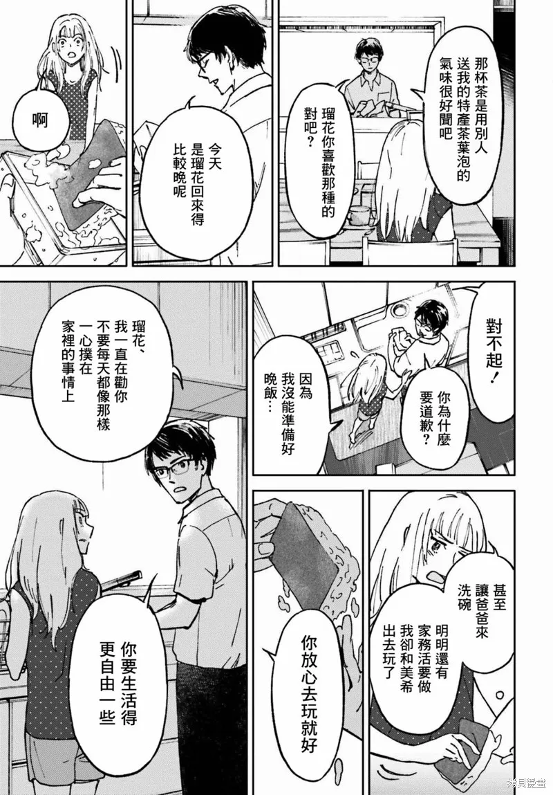 那个夏日已然饱和。漫画,第04話5图