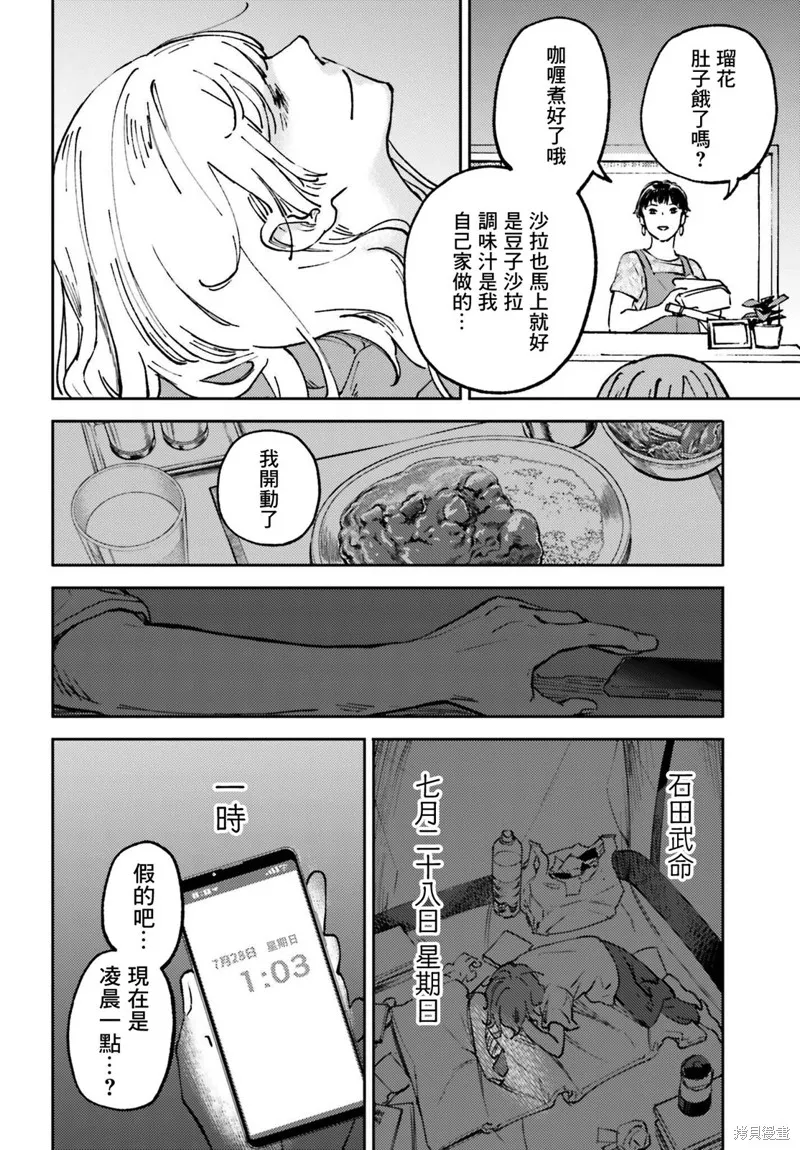 那个夏日已然饱和小说漫画,第09話5图