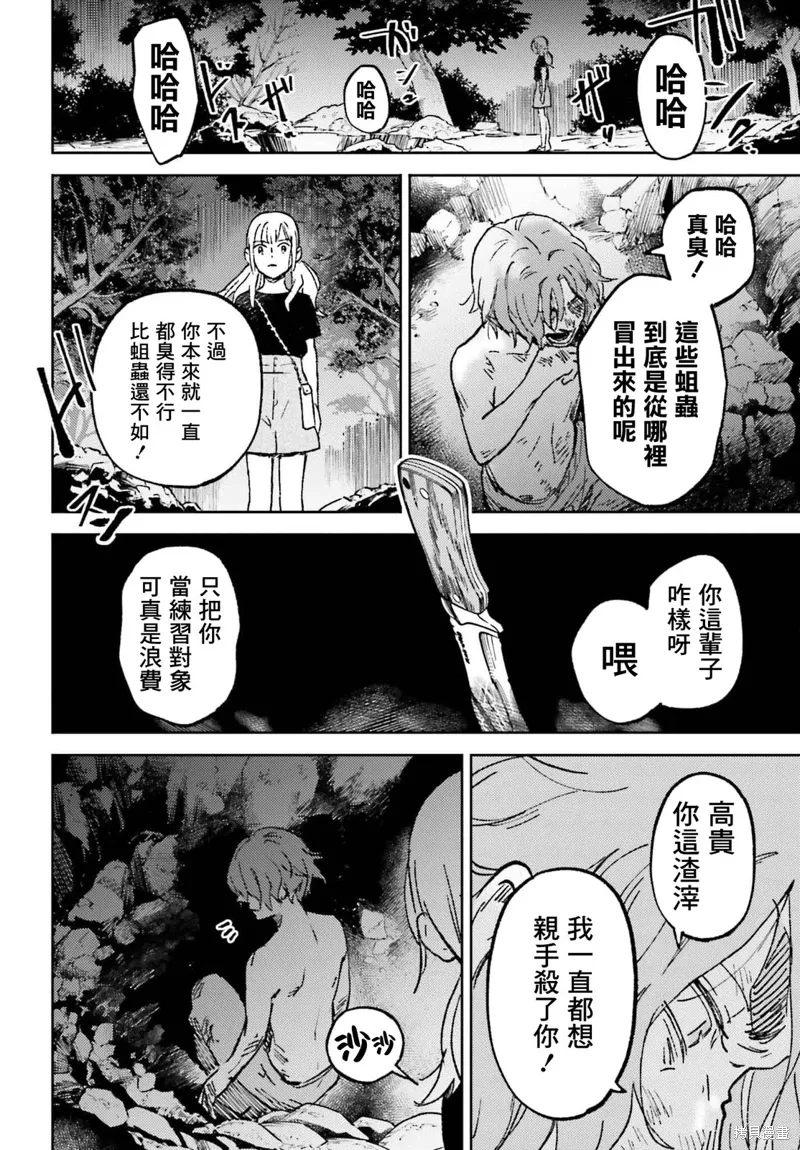 那个夏日已然饱和吉他教学漫画,第17話4图