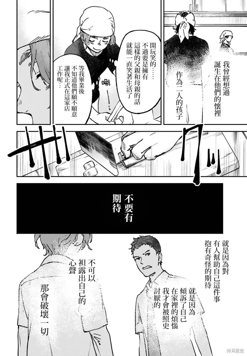 那个夏日已然饱和小说漫画,第09話5图