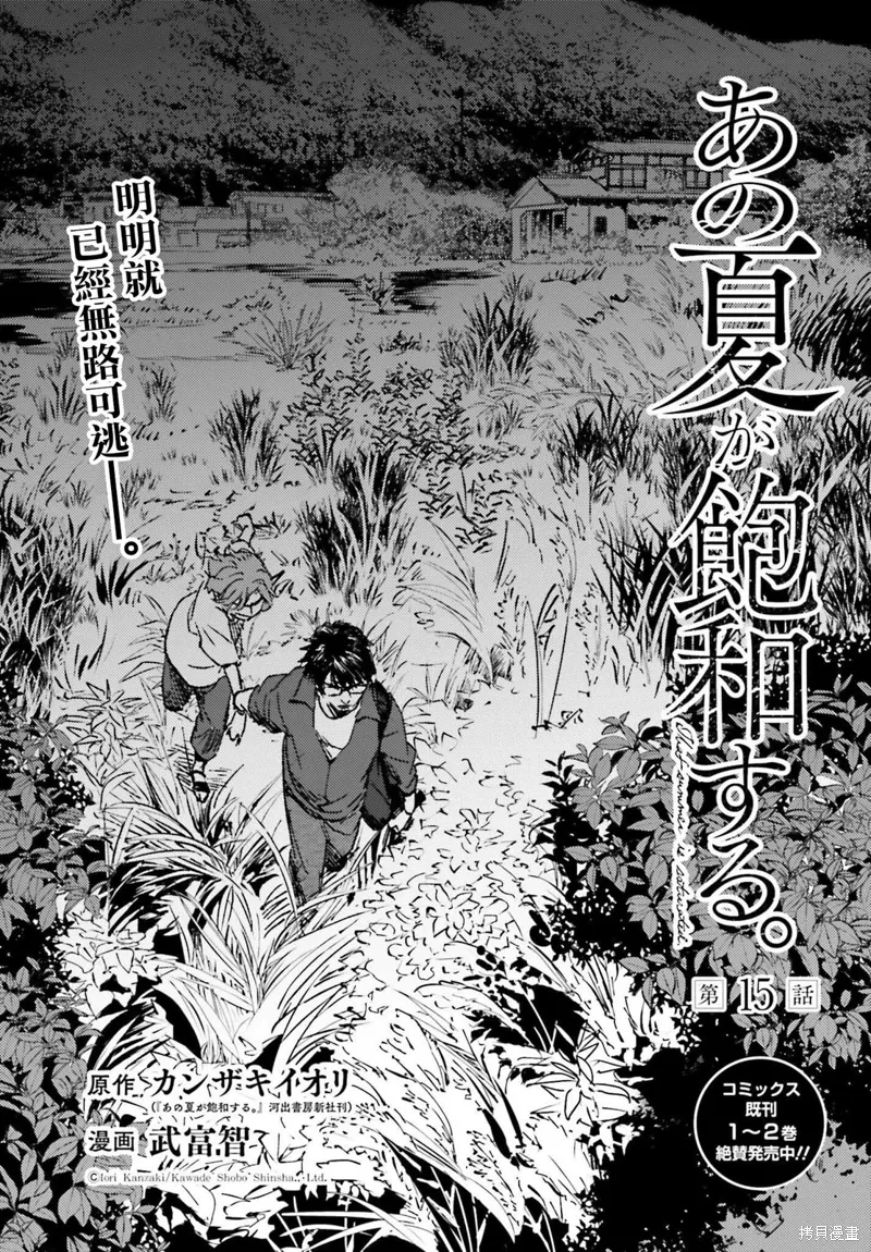 那个夏日已然饱和。漫画,第15話3图