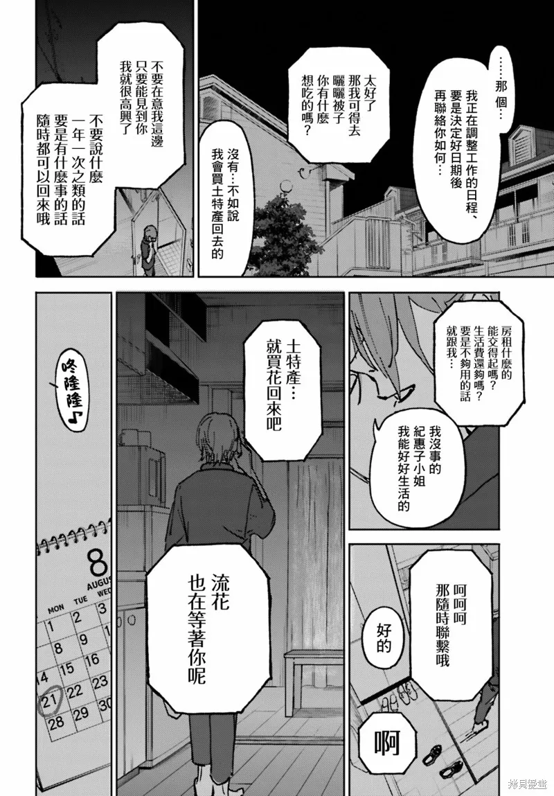 那个夏日已然饱和。漫画,第05話3图