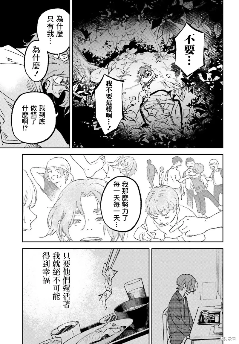 那个夏日已然饱和小说好结局漫画,第15話5图