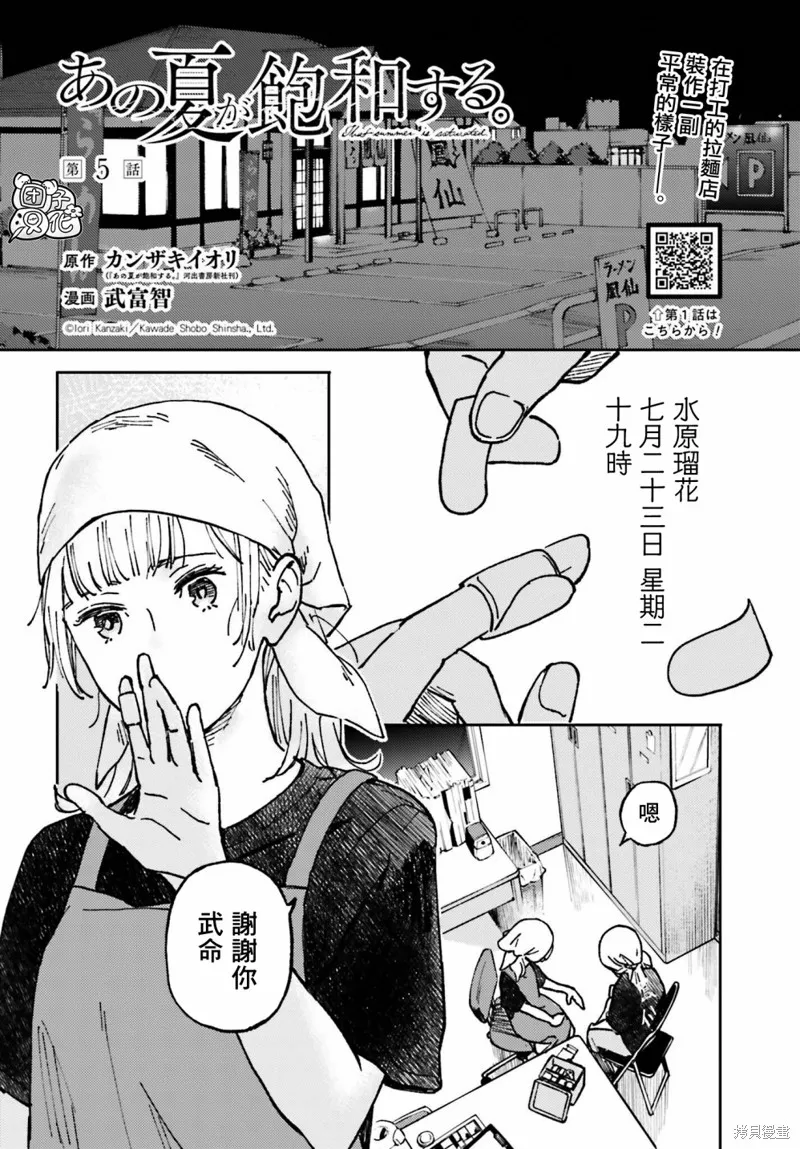 那个夏日已然饱和。漫画,第05話1图