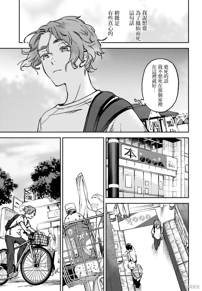 那个夏日已然饱和小说漫画,第09話2图