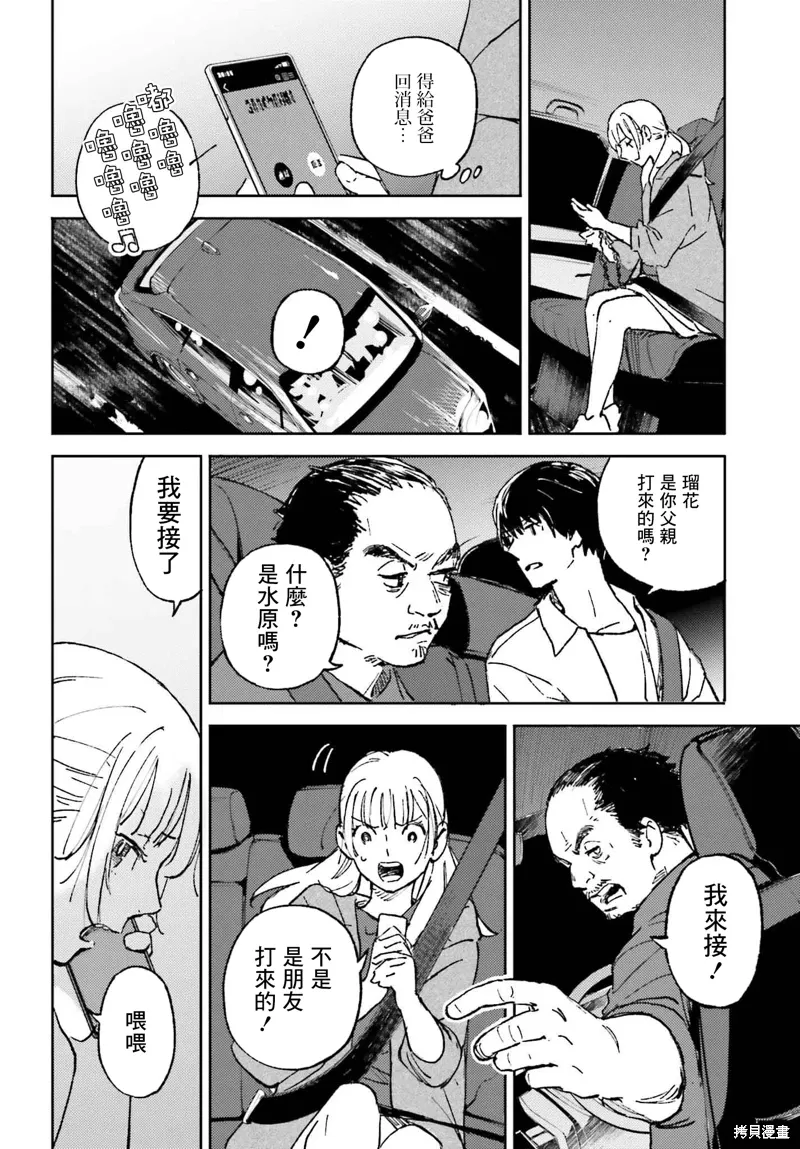 那个夏日已然饱和。漫画,第23話4图